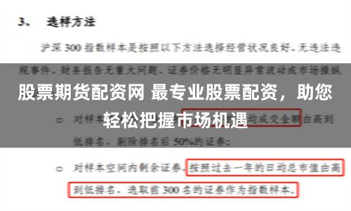 股票期货配资网 最专业股票配资，助您轻松把握市场机遇